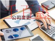 海南企業(yè)范圍變更的流程是什么？材料有哪些？