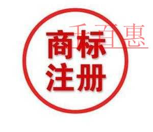 千百惠對于注冊商標(biāo)的兩點(diǎn)建議