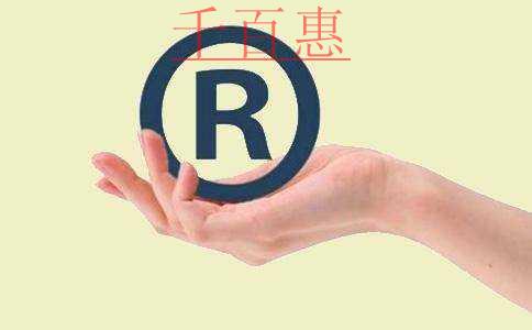 千百惠小編講下:購買商標(biāo)對企業(yè)有哪些好處
