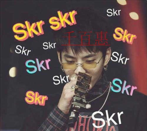 中毒了！不止skr火了 眾商家搶注商標(biāo)“skr