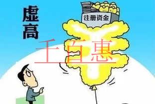 注冊(cè)公司時(shí)注冊(cè)資金填多少才合適