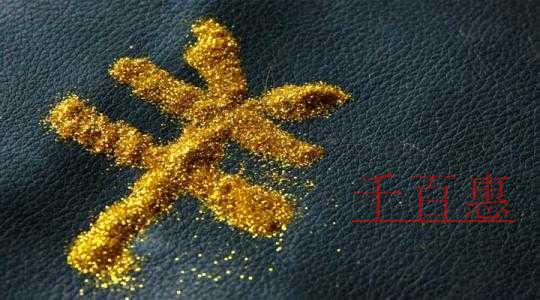 千百惠小編講講：注冊(cè)資本常見(jiàn)問(wèn)題