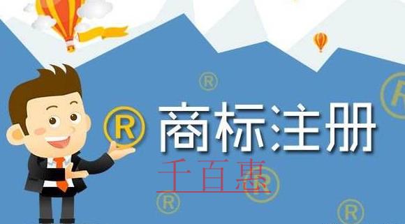 千百惠小編講下：商標(biāo)R、C和TM是什么意思