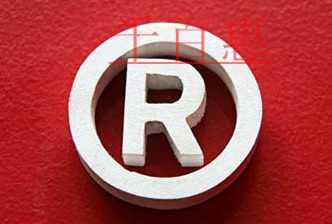 千百惠小編談談：商標使用的誤區(qū)都有哪些