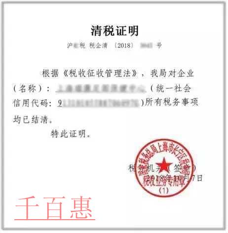 千百惠小編詳談：清稅證明如何開具