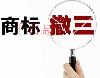 千百惠小編分享：防御商標不被撤三的絕招