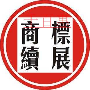 商標(biāo)的續(xù)展和變更能同時(shí)做嗎 有哪些流程？