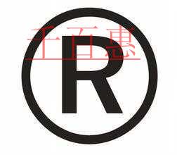 千百惠小編細(xì)講：令注冊(cè)商標(biāo)受阻的在先權(quán)利