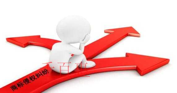 注冊商標使用的侵權風險:馳名商標保護的外延