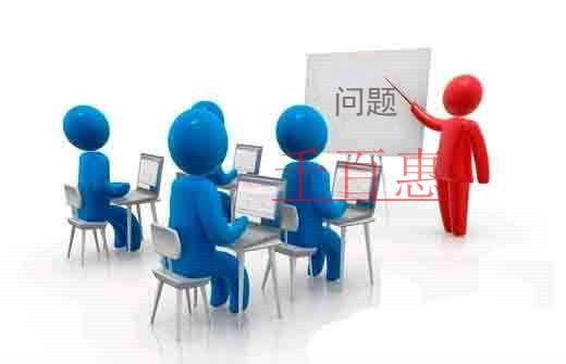 千百惠小編講解：關(guān)于有限公司注冊會(huì)遇到的一些問題