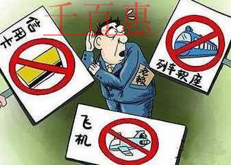 五一將臨，嚴(yán)重失信人群將被限制乘火車、飛機(jī)