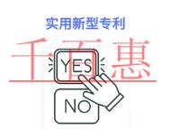 實用新型專利的幾個問題?是否能撤回申請?