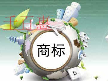 千百惠小編談?wù)劊簽槭裁椿ヂ?lián)網(wǎng)企業(yè)都注冊(cè)第9類商標(biāo)