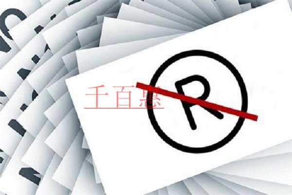 千百惠小編分享:哪些商標(biāo)近似不能碰