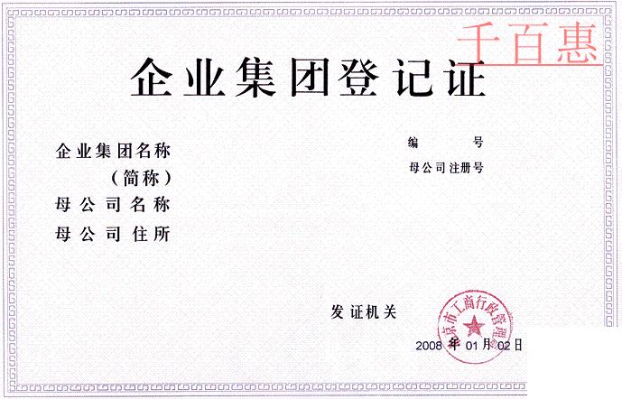 注冊集團(tuán)公司的那些事