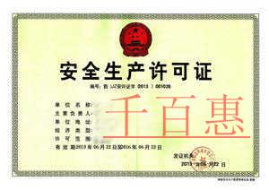 千百惠小編細講:電力安全生產許可證怎么辦理