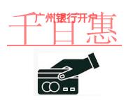 廣州銀行開戶有哪些優(yōu)勢(shì)和銀行開戶許可證丟失了怎么辦