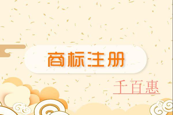 千百惠小編講講:商標(biāo)續(xù)展的好處有哪些