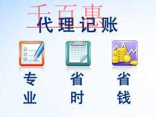 千百惠小編談?wù)劊盒∫?guī)模是納稅人的代理記賬有哪些服務(wù)