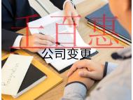 北京公司變更法人需要的材料和流程有哪些？