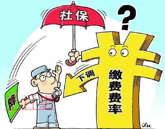 四部門聯(lián)合發(fā)文，貫徹落實《降低社會保險費(fèi)率綜合方案
