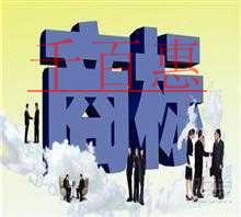 商標注冊常見的誤區(qū)(二)