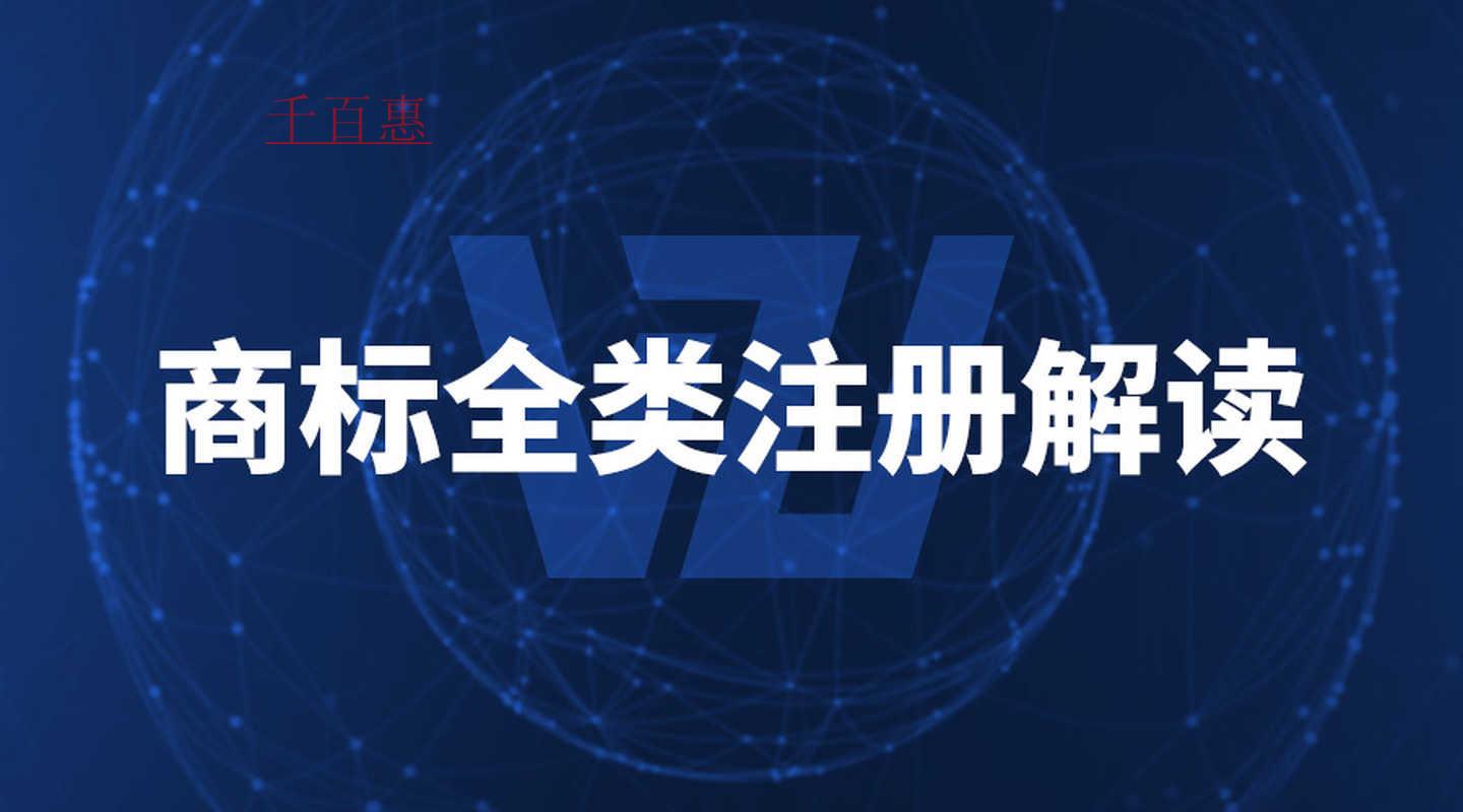 什么是商標(biāo)全類(lèi)注冊(cè)？全類(lèi)注冊(cè)的好處是什么？