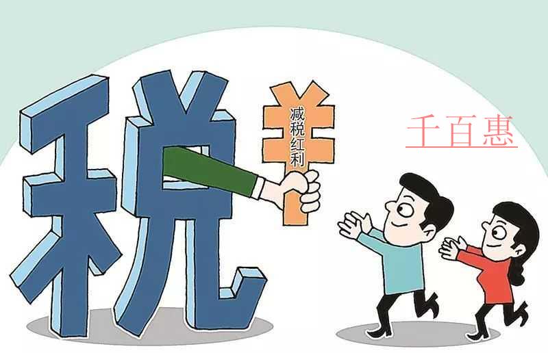 我國(guó)現(xiàn)行的稅收優(yōu)惠政策主要有哪些？