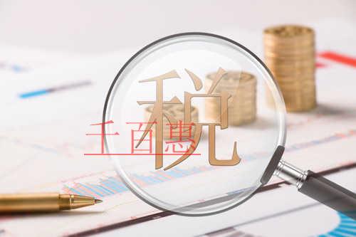 個(gè)人所得稅綜合所得年度匯算辦稅指引系列二