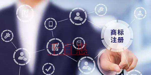 千百惠講講:商標(biāo)注冊(cè)流程