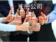 海南注冊(cè)公司的流程是什么？?jī)?yōu)勢(shì)是什么？