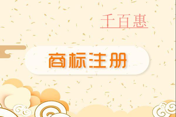 千百惠小編講下：設(shè)計(jì)商標(biāo)要注意哪些問(wèn)題
