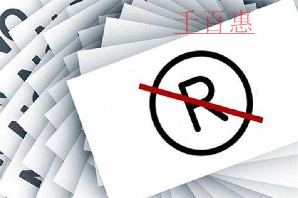 千百惠小編講講：沒有商標(biāo)的危害以及商標(biāo)對(duì)企業(yè)的好處