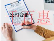 公司變更名稱需要什么流程和材料？