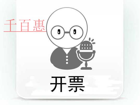 遇到錯開、補(bǔ)開發(fā)票問題咋處理