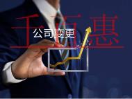 北京變更公司注冊(cè)地址的材料和流程有哪些？