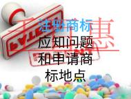 注冊商標(biāo)應(yīng)該知道的幾個(gè)點(diǎn)和在哪里申請商標(biāo)？