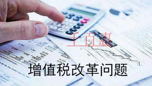 深化增值稅改革100問(26-50問)