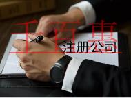 工商注冊的步驟和材料有哪些？