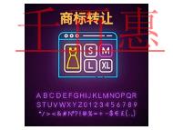 申請商標轉讓的防范措施有哪些?時間的長短?