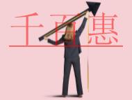 最新研發(fā)費(fèi)用加計(jì)扣除政策?固定資產(chǎn)加速折舊政策的通