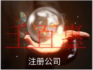 海南注冊快遞公司的流程和條件有哪些？