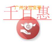 進(jìn)行廣州公司變更的防范措施有哪些?材料是什么?