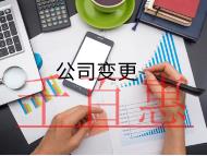 海南公司地址變更需要的流程材料有哪些？