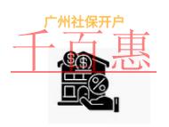 廣州社保開戶的優(yōu)勢?公司社保賬戶沒錢怎么辦? 廣州社保開戶的優(yōu)勢?公司社保賬戶沒錢怎么辦?