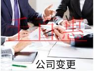 海南公司變更地址的流程和材料有哪些？