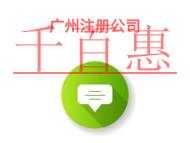 廣州注冊(cè)公司的防范措施?好處是什么? 廣州注冊(cè)公司的防范措施?好處是什么?