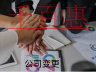 北京公司股權變更的材料和流程有哪些？