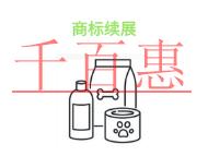 北京商標(biāo)續(xù)展的流程是什么?在哪里申請? 北京商標(biāo)續(xù)展的流程是什么?在哪里申請?