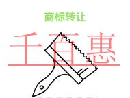 商標(biāo)轉(zhuǎn)讓的法律規(guī)定和流程說(shuō)明? 商標(biāo)轉(zhuǎn)讓的法律規(guī)定和流程說(shuō)明?